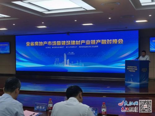 產(chǎn)融對接激發(fā)新動能 江西召開全省房地產(chǎn)市場暨建筑建材產(chǎn)業(yè)鏈對接會