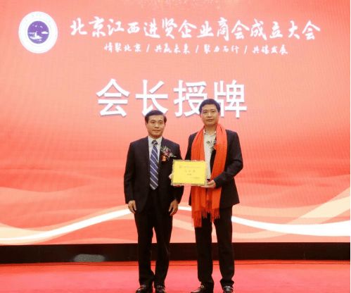 北京江西進賢企業商會正式成立，助力江西中小企業網站建設