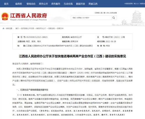 深化惠臺政策落地 江西加快推進海峽兩岸產業合作區建設
